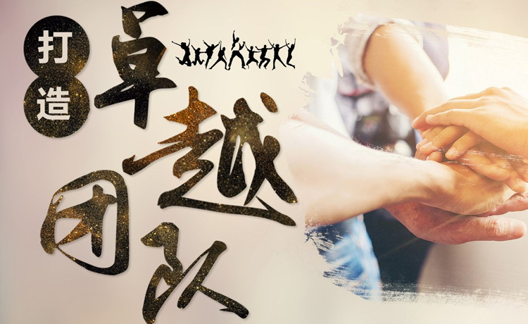 电感制造商团队聚餐