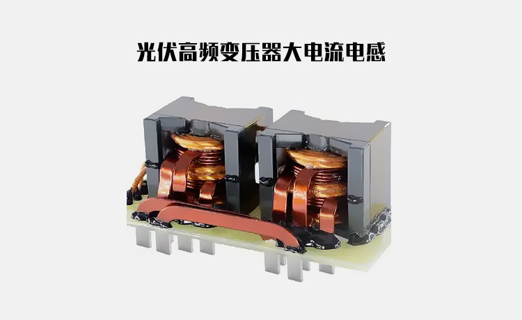 什么是功率电感?