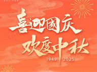 奋发电子|2025年国庆放假通知
