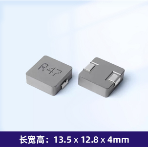 SC1340N一体成型电感（合金）