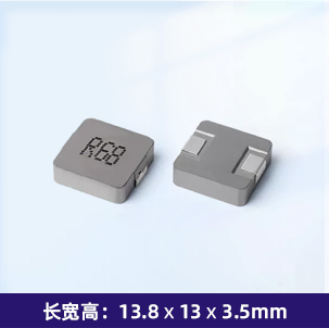 SC1335N一体成型电感（合金）