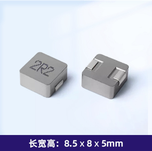 SC0850N一体成型电感（合金）
