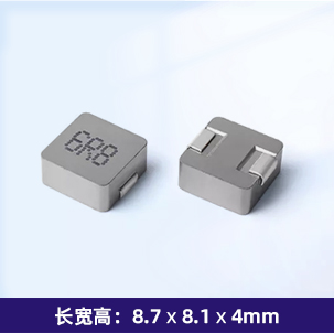 SC0840N一体成型电感（合金）