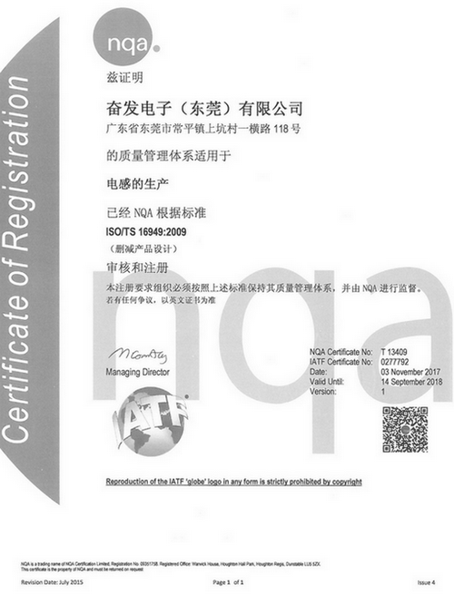 TS16949证书-中文.png